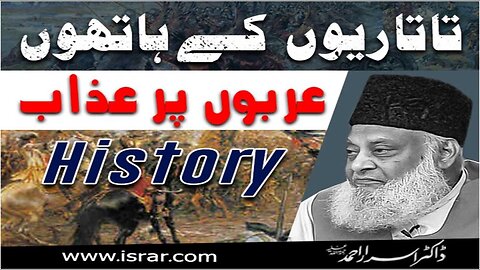 Tatarion Kay Hatho Arbo Pr Azab _ Lec # 2 Part 10 of 13