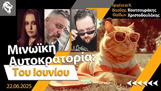 Μινωϊκή Αυτοκρατορία: Του Ιουνίου || Right Society
