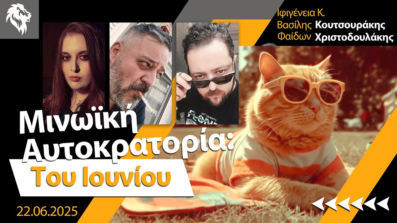Μινωϊκή Αυτοκρατορία: Του Ιουνίου || Right Society