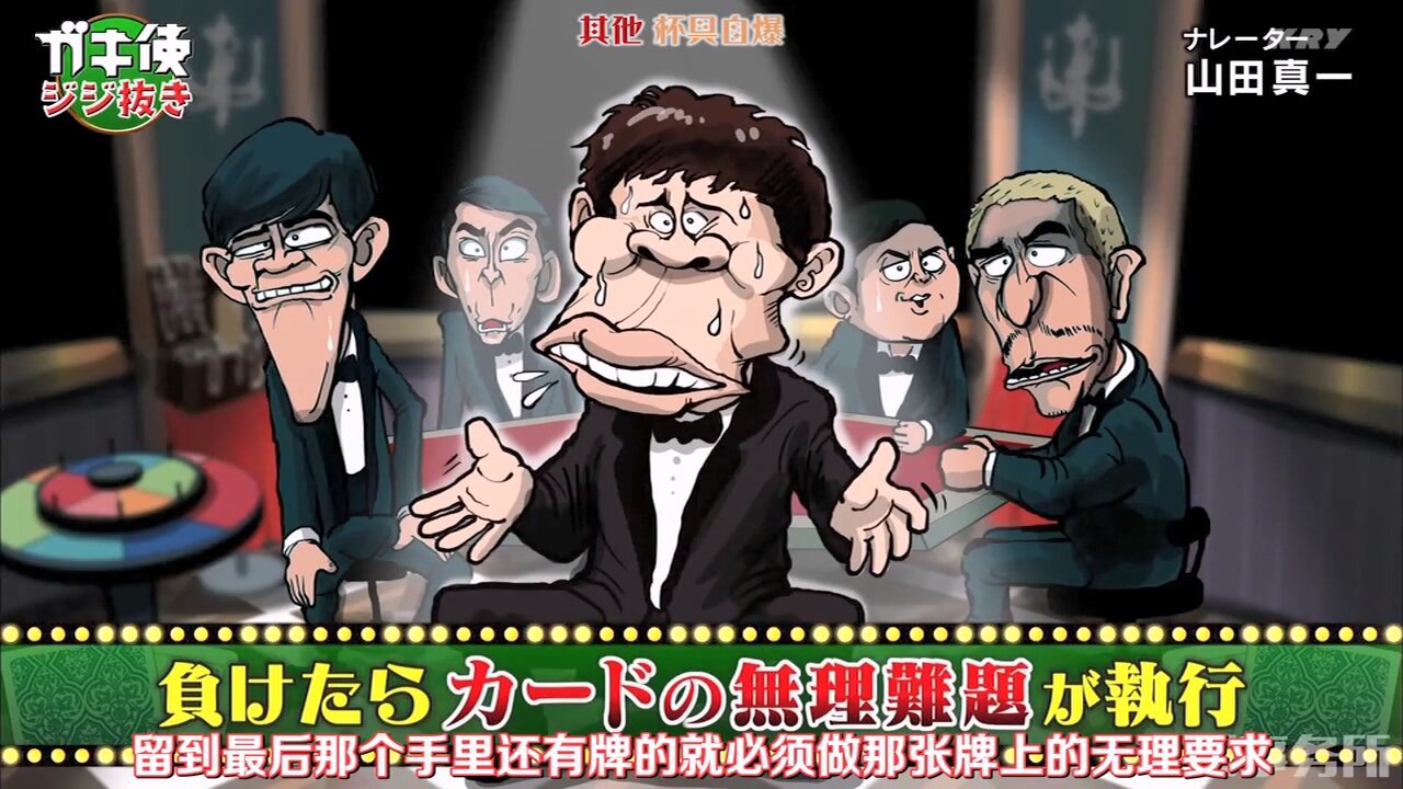 【中字】Gaki使 230507 - 第9回 ガキ使抽老頭牌