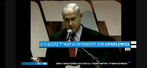נאום ביבי לאחר מלחמת לבנון השניה - מי שכשל אינו יכול להמשיך