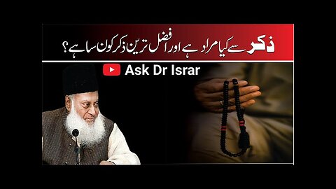 Afzal Tareen Zikar Kon sa Hai ? | Dr. Israr Ahmed R.A | Question Answer