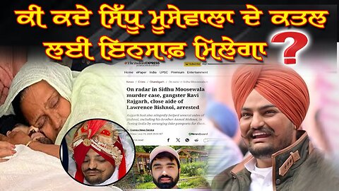 Live : 21-07-25 | ਕੀ ਕਦੇ ਸਿੱਧੂ ਮੂਸੇਵਾਲਾ ਦੇ ਕਤਲ ਲਈ ਇਨਸਾਫ਼ ਮਿਲੇਗਾ? | Kuljit Singh | Politics Punjab Tv