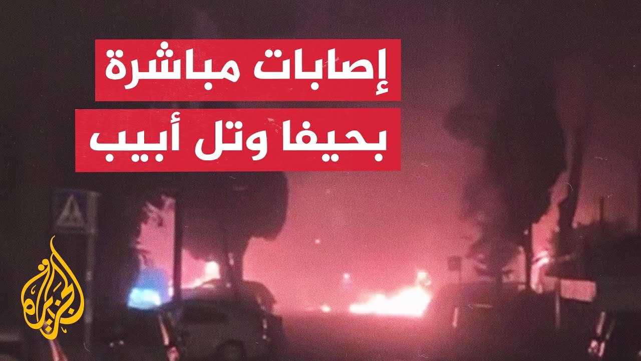 سقوط صواريخ إيرانية ضمن موجة جديدة في حيفا وتل أبيب