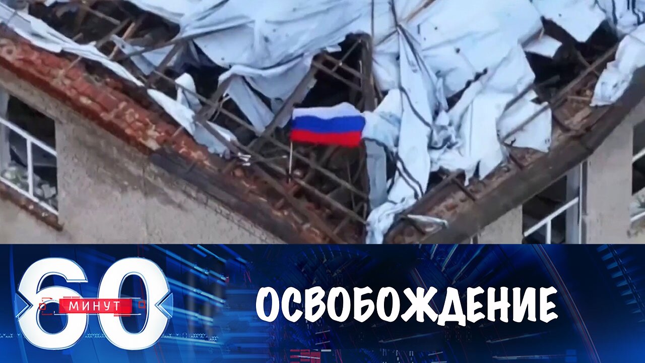 60 минут. Российские войска освободили Успеновку в Запорожской области