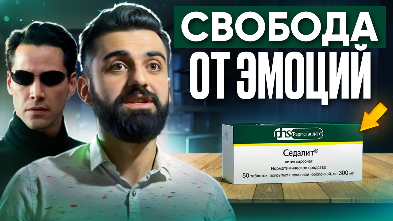 Литий - СДЕЛАЕТ ТЕБЯ НОРМАЛЬНЫМ БАРсиком | Мой 5 летний опыт с Литием