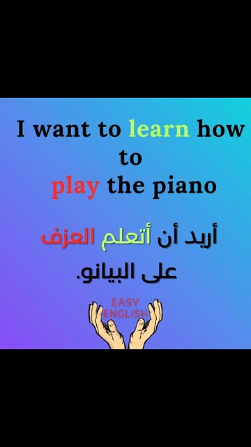 I WANT TO LEARN HOW TO PLAY THE PIANO