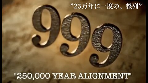 250,000 Year Alignment ／ 25万年に一度の、整列