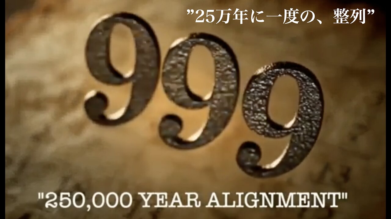 250,000 Year Alignment ／ 25万年に一度の、整列