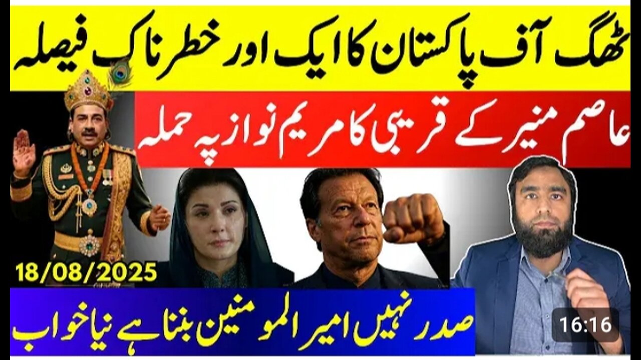 Another Big Blunder By Hafiz Regime** Maryam Nawaz Attacked By Company Tout || new Game Is Brewing