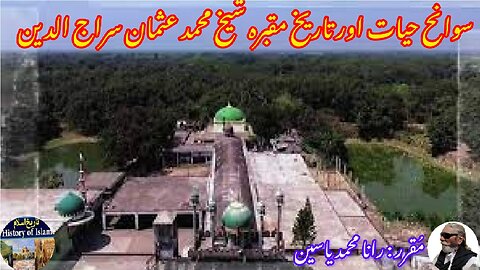 Sheikh Muhammad Usman Sirajuddin شیخ محمد عثمان سراج الدین کی سوانح عمری اور ان کے مزار کی تاریخ