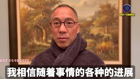 郭文贵先生2022年11月19日爆料： 普恒律师事务所绝对和共产党、UBS瑞士银行、吴征等人、PAG、PAX有利益冲突。 普恒对七哥和爆料革命的所作所为完全是非法的黑帮操作。 但美国国会…