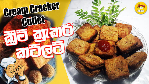 Cream Cracker Cutlet by Rasa Niwasa