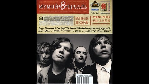 Мумий Тролль - 8 (Подарочное Издание) 2008 2xCD