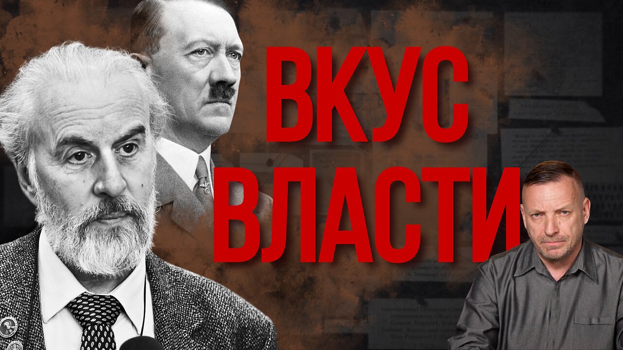 ВКУС ВЛАСТИ: Тайное посвящение в тоталитарную секту