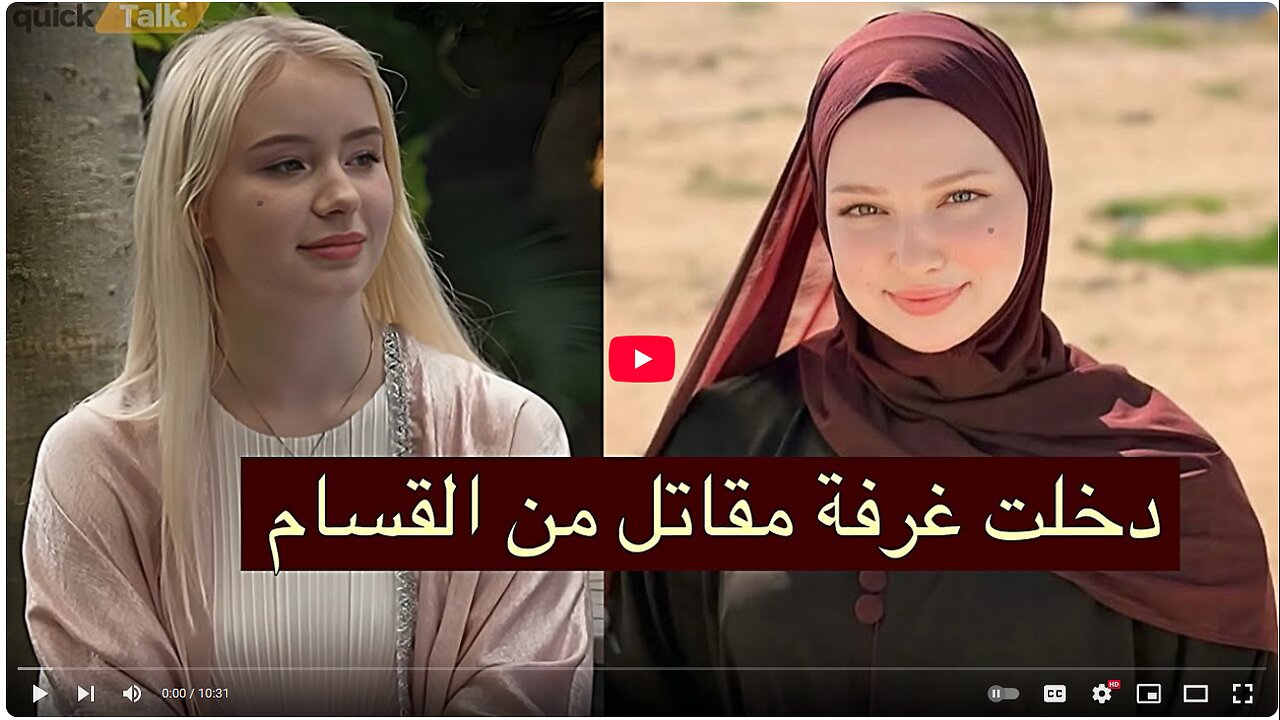 صحفية أجنبية فاتنة تلتقي بمقاتل من القسام | لكن ما فعله بها لم تتوقعه!