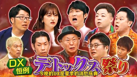 【中字】DownTown 230706 - 夏季的消愁慶典