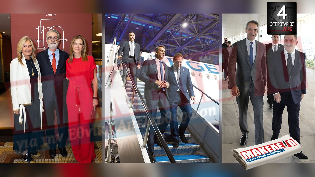 Τίζερ Εφημερίδας Μακελειό για την Εθνική Απελευθέρωση Τετάρτη 04 Φεβρουαρίου 2026