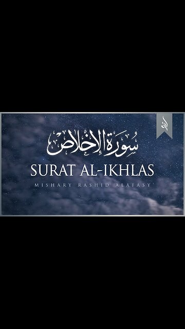Surah Ikhlas | Quran Before Sleep
