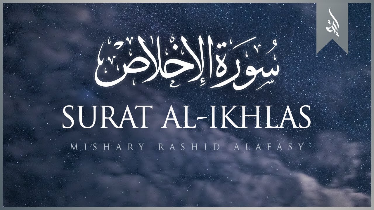Surah Ikhlas | Quran Before Sleep