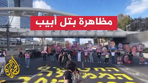 مطالبين بصفقة تزامنا مع مرور 600 يوم__ أهالي المحتجزين يغلقون شارع أيالون بتل أبيب