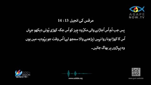 Gospel of Mark Chap 13 in Urdu Bible | مرقس کی انجیل | Marcus Ki Injeel | Gospel of Mark Urdu