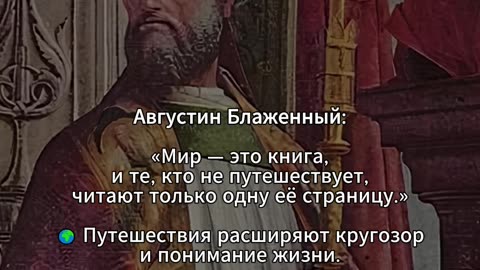 Мир — это книга, и те, кто не путешествует, читают только одну её страницу #shorts @tompitai ​