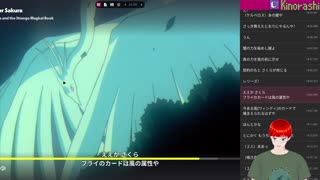 Japanese Immersion with Card Captor Sakura (カードキャプターさくら) Chapter 6 Live