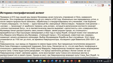 Шумерское происхождение ислама и его связь с иудаизмом