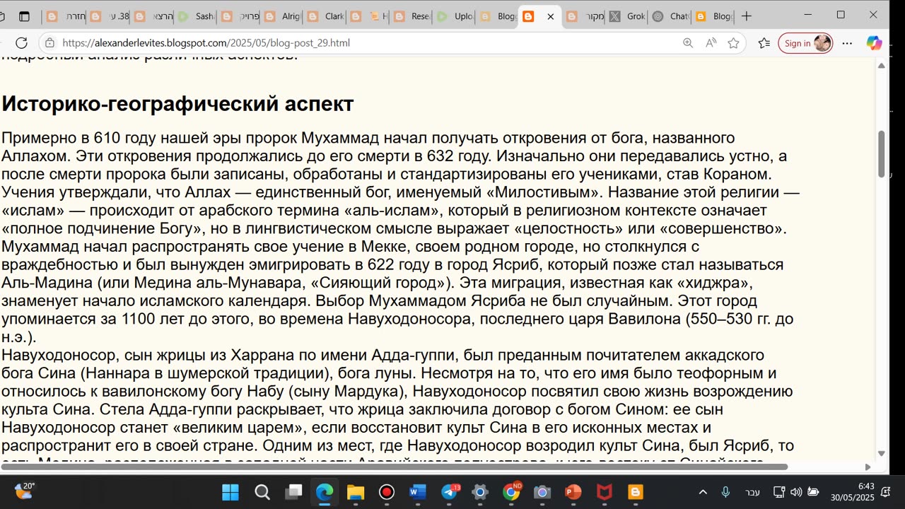 Шумерское происхождение ислама и его связь с иудаизмом