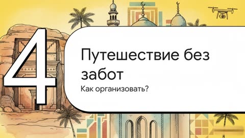 Путешествие в Саудовскую Аравию — это встреча с древностью и современностью, со священными местами