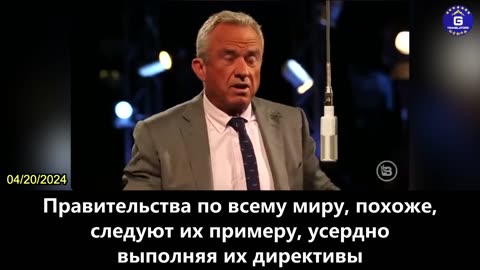 【RU】Р. Ф. Кеннеди-младший: Мы не должны обращать внимания на Всемирный экономический форум