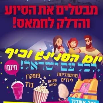 Israeli Children Celebrating Starvation