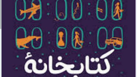 کتابخانه نیمه شب با صدای هوتن شکیبا