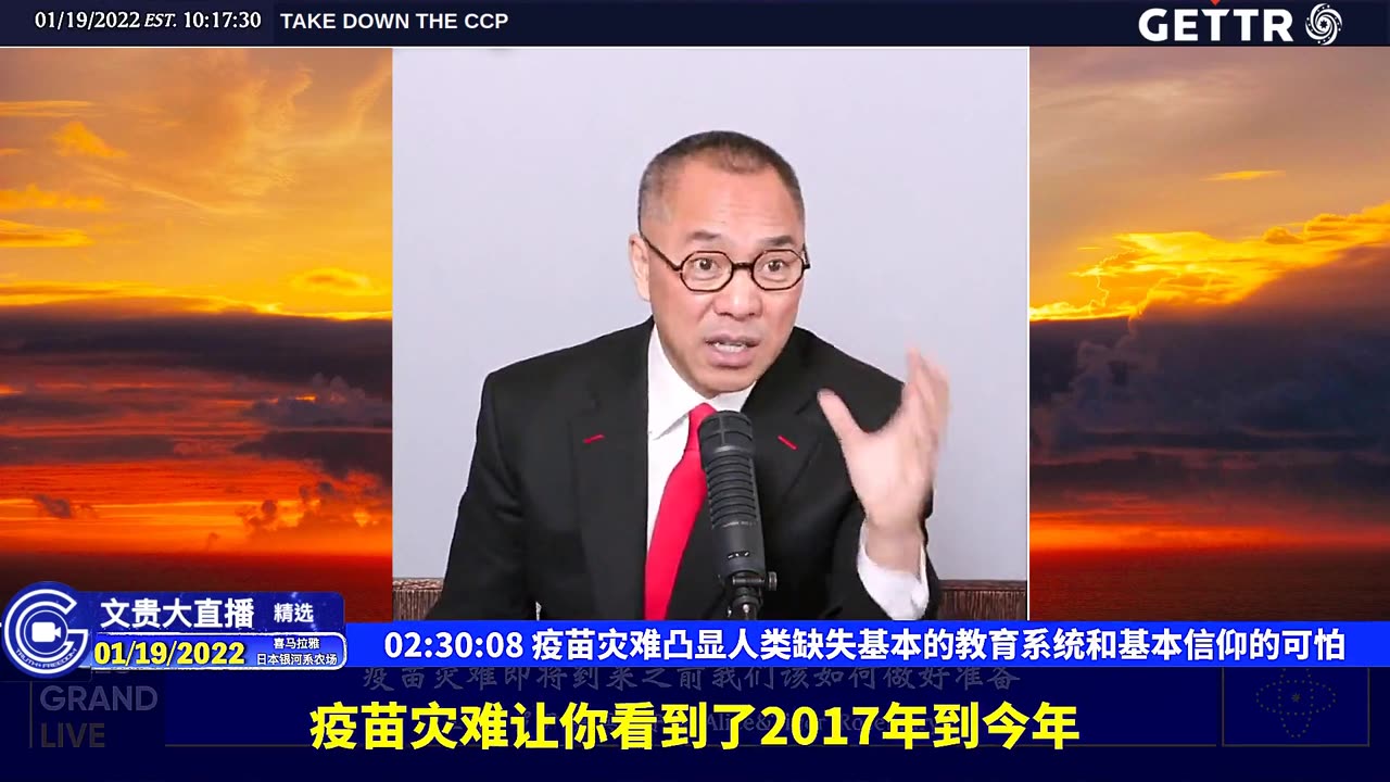 （四十七）疫苗灾难凸显人类缺失基本的教育系统和基本信仰的可怕【2022年01月19日文贵大直播精选】