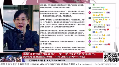 中国公开商船“核武化”：又一把“双刃剑”反杀自己；美韩另签核潜艇协议，中共机关算尽一场空