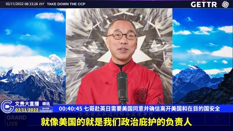 （08|60）七哥赴英日需要美国同意并确信离开美国和在目的国安全【2022年02月11日文貴大直播精选】