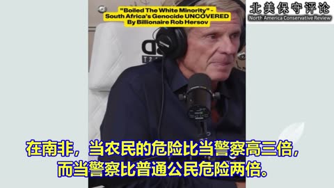 南非(白人)被种族灭绝的真相被揭露