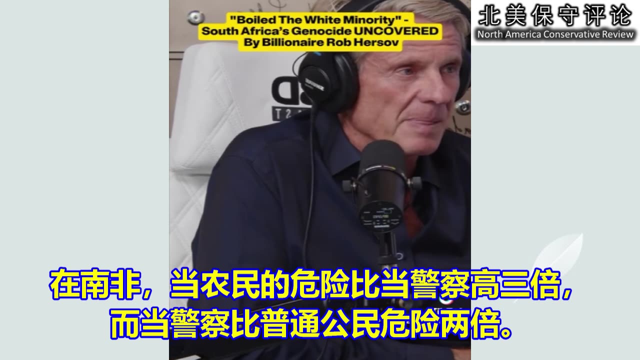 南非(白人)被种族灭绝的真相被揭露