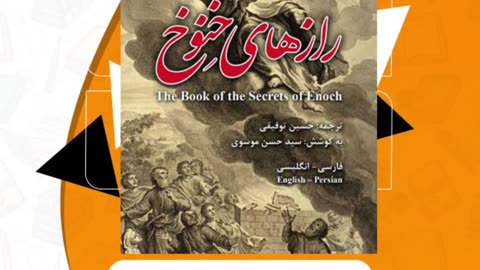 دانلود کتاب خنوخ رایگان