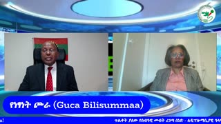 ህዳር 20-2025 ONM-ABO የነፃነት ጮራ