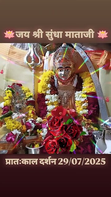 29.7.2025 SUNDHA MATA AARTI DARSHAN