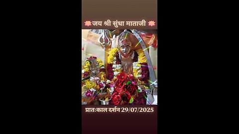 29.7.2025 SUNDHA MATA AARTI DARSHAN