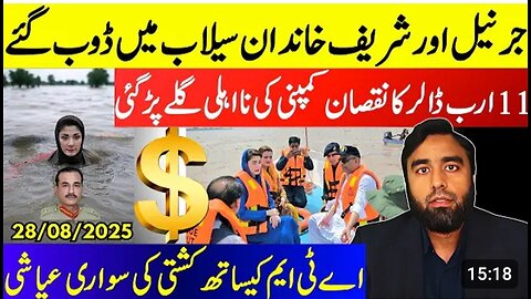 Shairf's & Generals Drown In Floods** $11 Billion Lost | Maryam Nawaz Lies Through Her Teeth