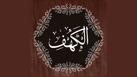 Surah Kahf | Quran Before Sleep