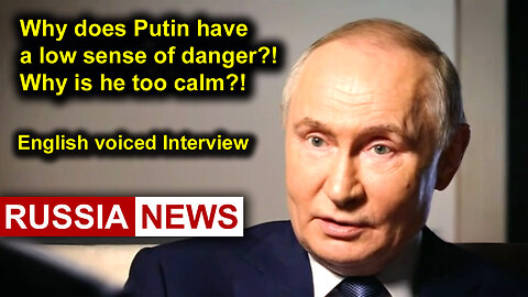 Why does Putin have a low sense of danger?! Why is he too calm?!