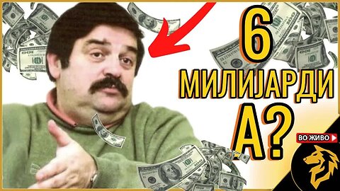 Миијардата на Циле пута Шес....