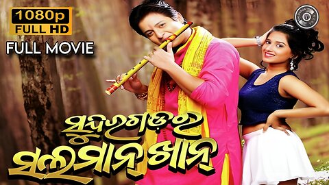 Sundargarh Ra Salman Khan | Babushaan Mohanty | FULL MOVIE | UnCut Odia Movie | Balugaon Toka