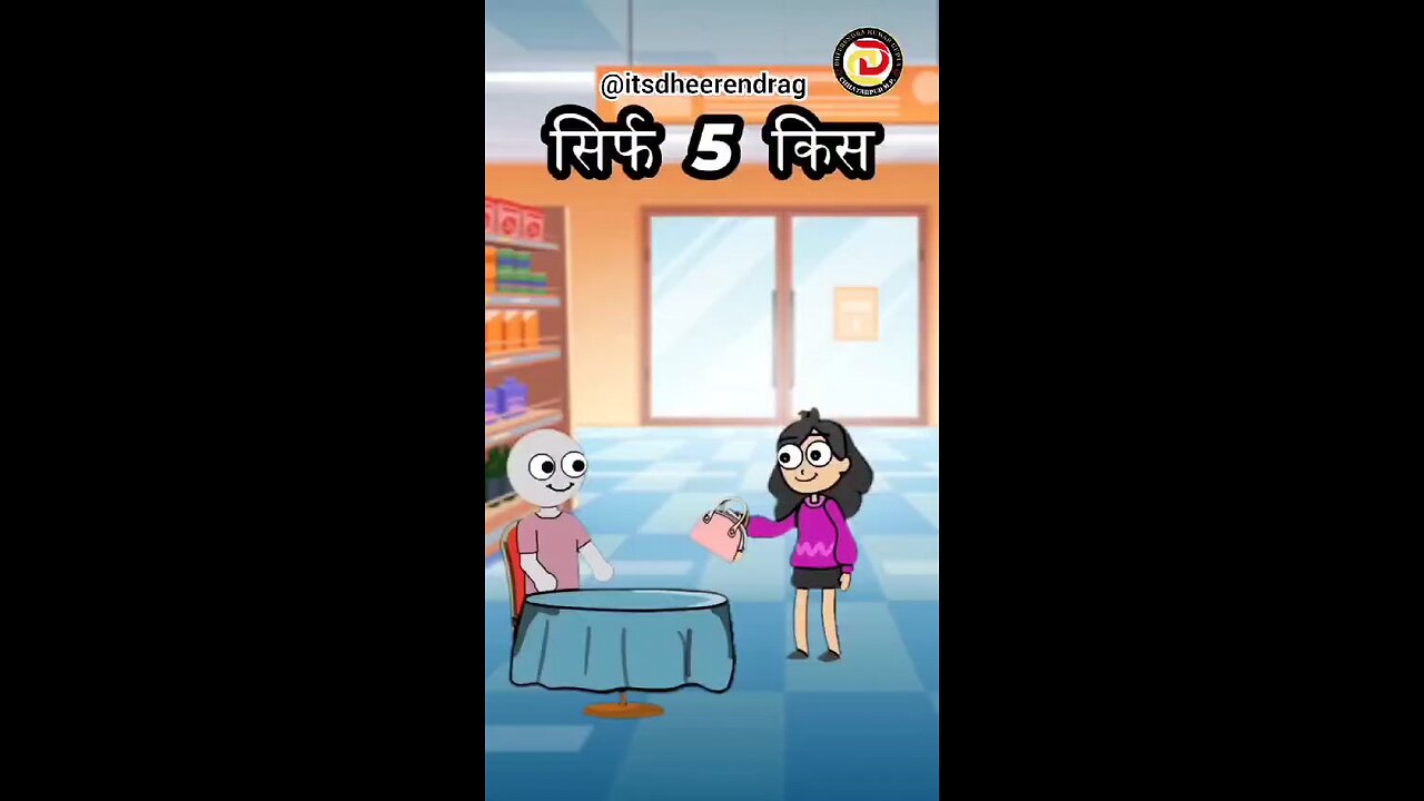 हर मॉल सिर्फ 5 kiss में.....ll🥳😁🤑@istdheerendrag #istdheerendrag #shortvideo