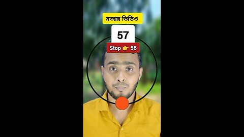 Stop 👉 56 | ৫৬নং সংখ্যাটি ভাসান ১৬০ 🧩✅ #reels #shorts #viral #foryou